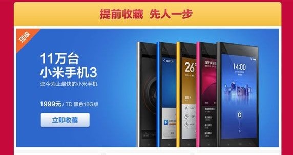 小米手机3分钟售罄：“双十一” 小米成为首个过亿商家