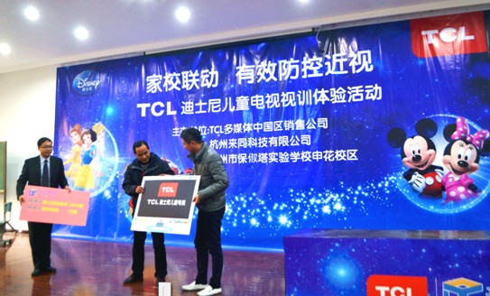 TCL迪士尼儿童电视关注眼健康 万人护眼项目杭州启动