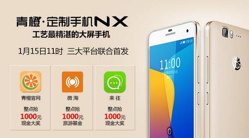 工艺更精湛的大屏手机 青橙NX首发来袭