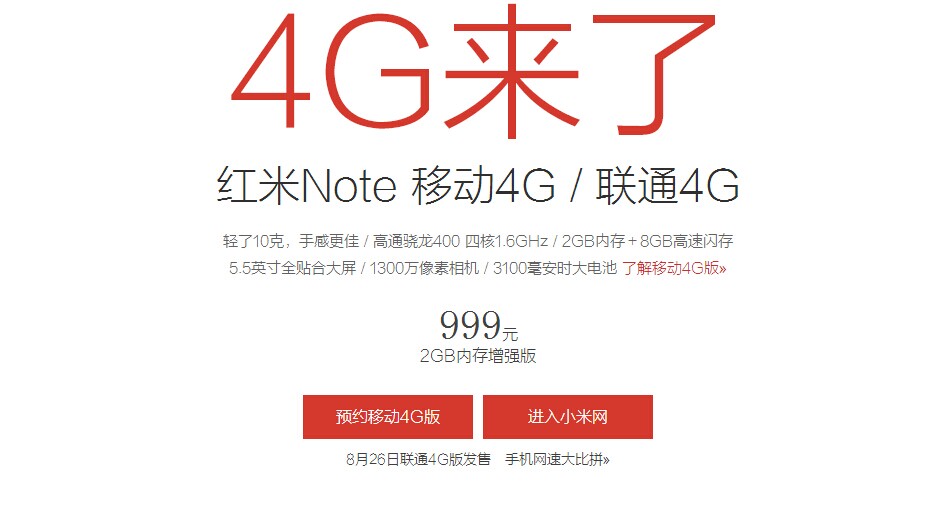 4G版红米Note终于来了