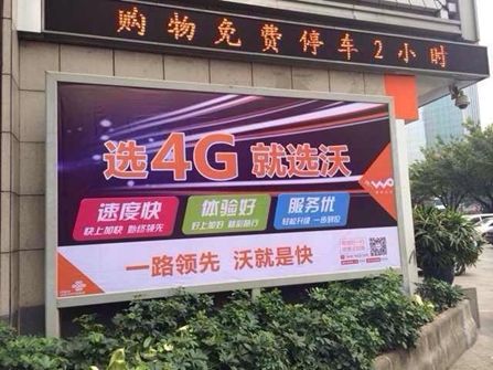广东联通4G口号海报曝光 联通4G或即将登场
