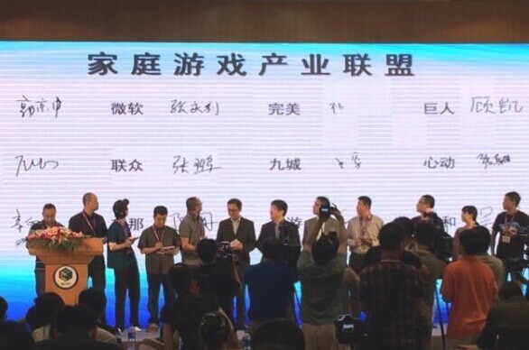 家庭游戏产业联盟成立 电视游戏迎来中国特色组团发展