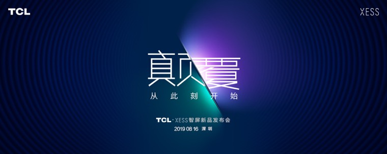TCL · XESS智屏新品发布会