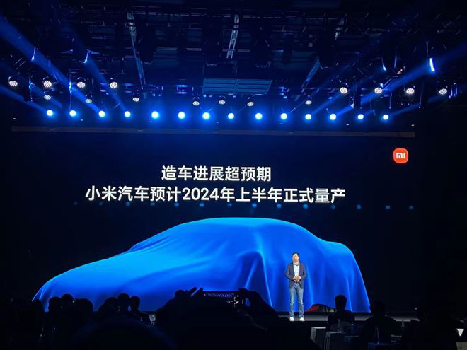  雷军宣布：小米汽车预计2024年量产，工厂落户北京亦庄