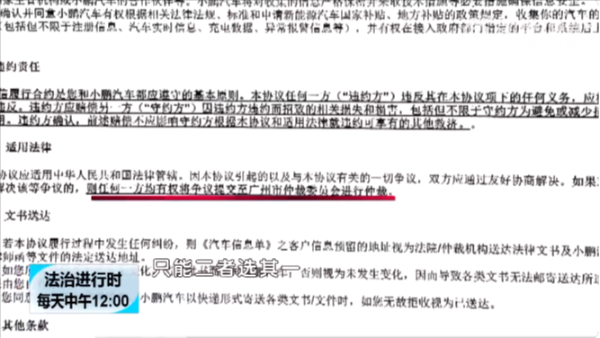  小鹏汽车再陷新争议，被曝要求客户出现争议必须去广州仲裁