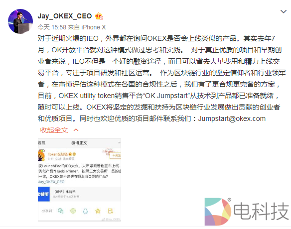 OKEX总裁Jay宣布OK即将推出IEO平台OK Jumpstart –