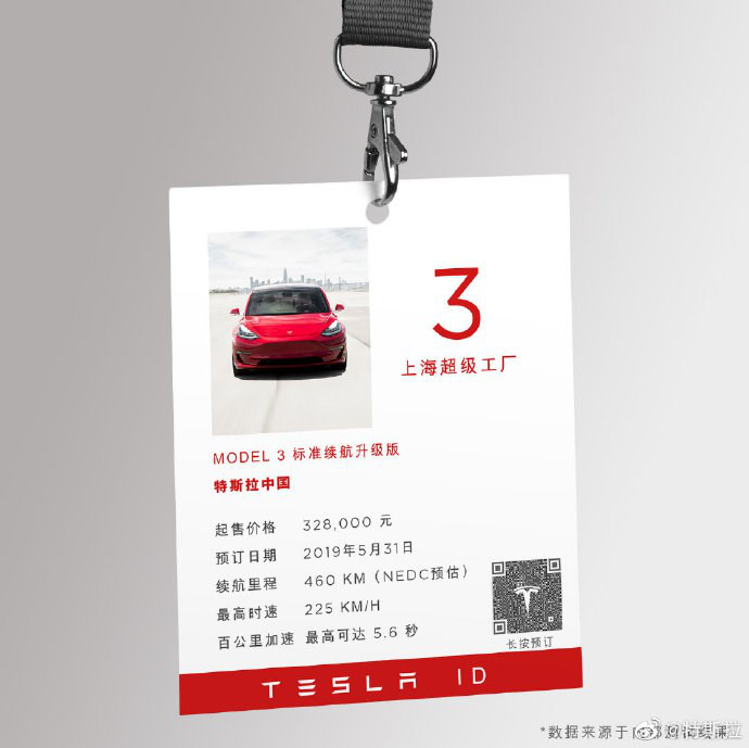 特斯拉官宣中国制造Model 3售价 32.8万元人民币
