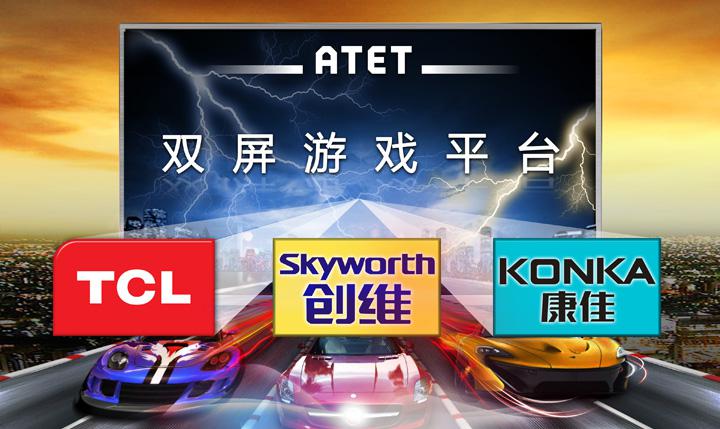深圳电视三巨头联合首发ATET大作《哦爸来追我呀》
