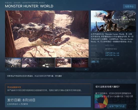 《怪物猎人：世界》PC版8月10日发售 配置详情公布