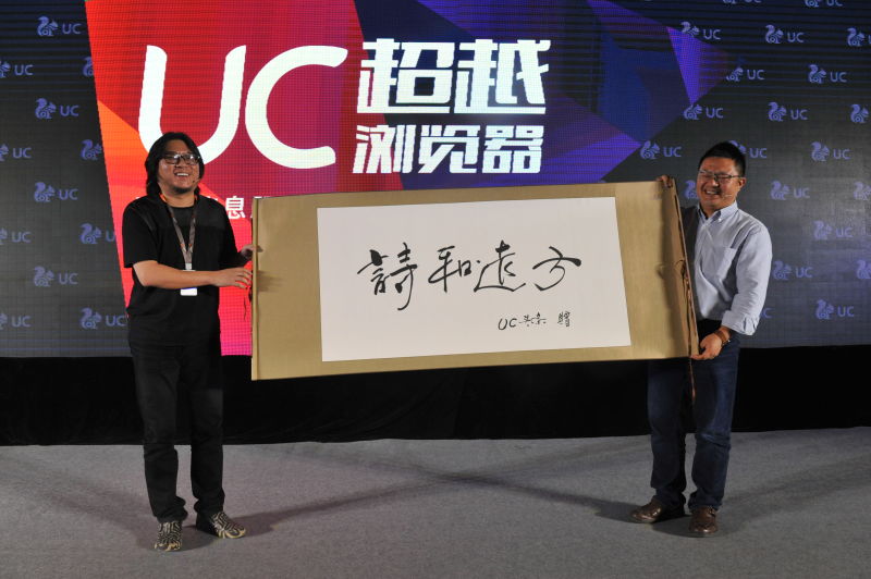 俞永福：沿着手机淘宝的变革路径升级UC浏览器