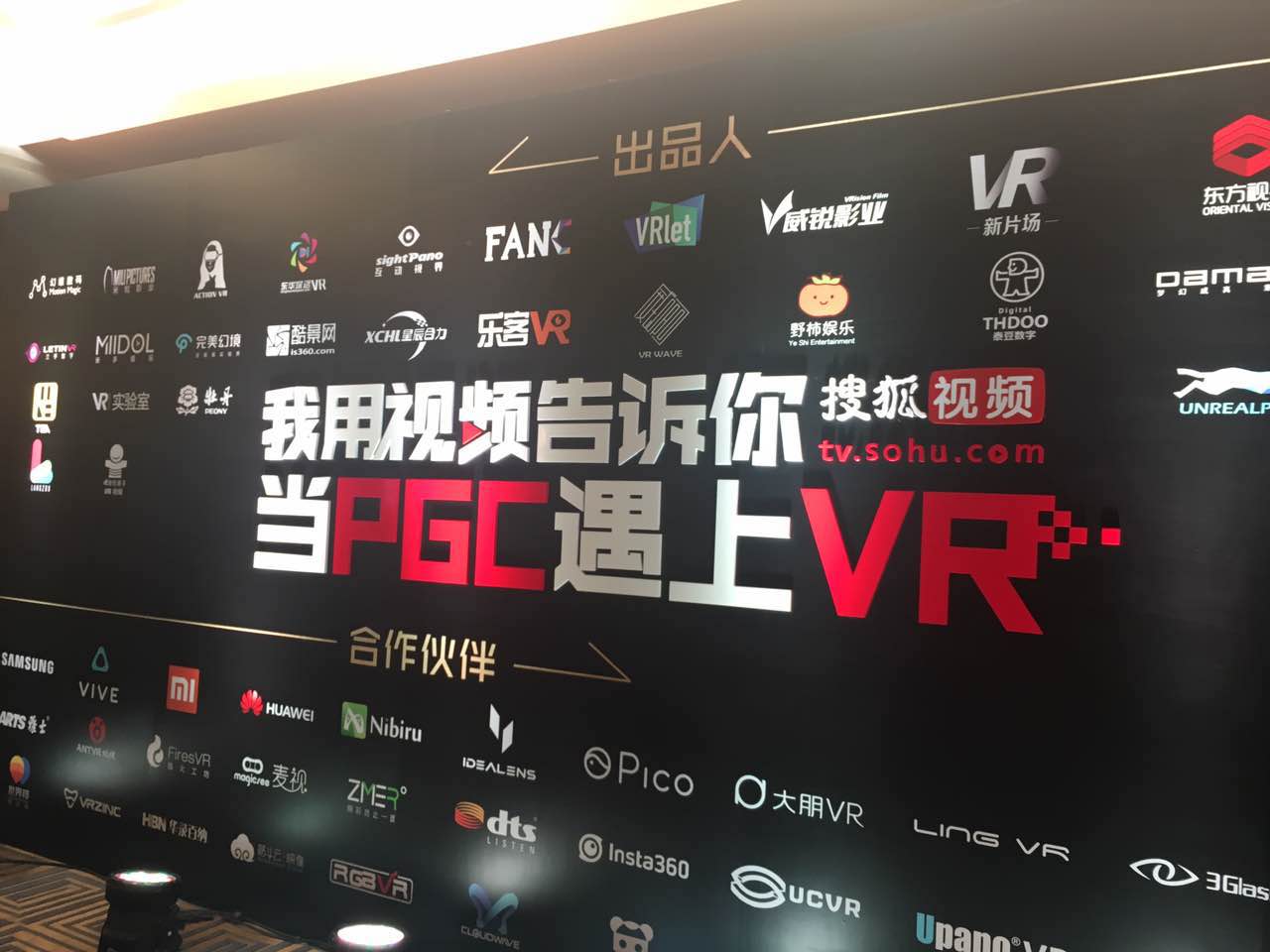 搜狐视频终于出手 要投资亿元打造第一VR内容生态
