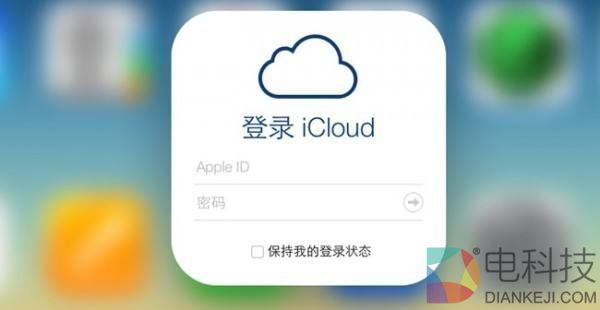   iCloud中国落户