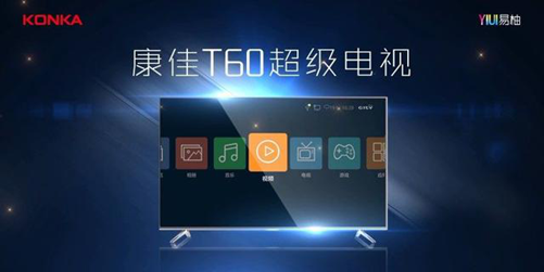 互联网升级康佳、GITV、腾讯联合发布T60超级电视
