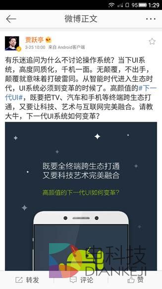 乐视手机发布在即 贾跃亭欲推动手机UI系统变革
