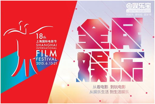 “互联网+”上海电影节迎来全民娱乐时代