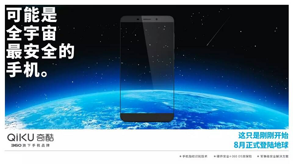周鸿祎否认收购HTC 称奇酷手机8月正式发布