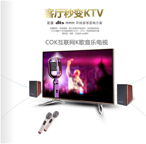 COK与天籁K歌深度合作打造互联网K歌音乐电视
