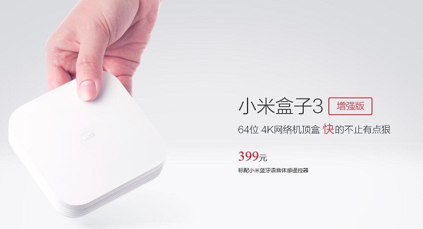 小米盒子3增强版即将开卖快的不止有点狠仅售399元