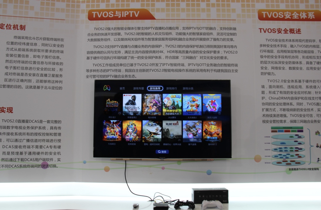  中兴九城亮相CCBN2016广电总局创新展台  首推TVOS系统Fun游戏大厅
