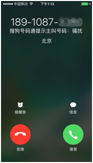 “防骚扰”更高效搜狗号码通完美融合iOS10