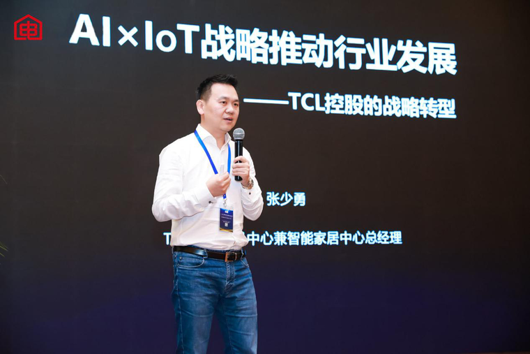 2019中国家电流通大会：TCL洞察市场趋势，以AI×IoT赋能家电行业