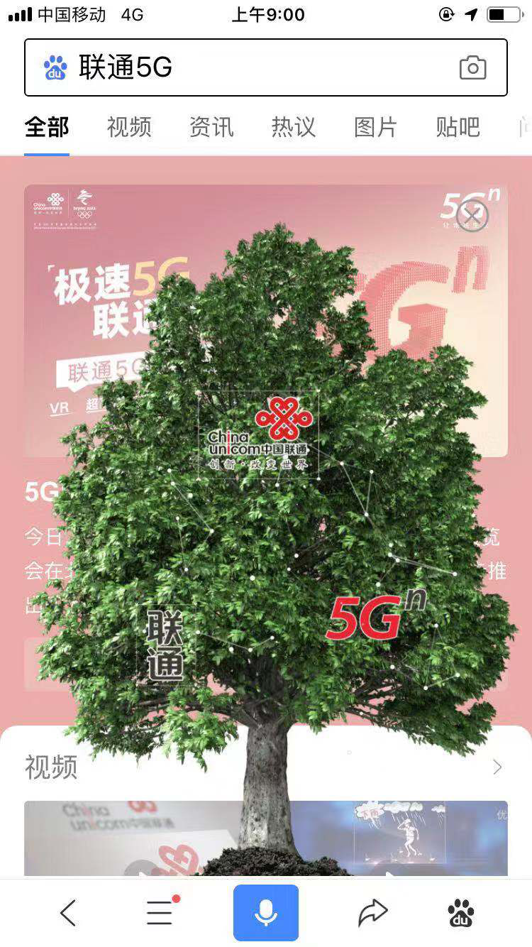  百度APP推品牌“首发计划” 与中国联通在5G上达成首个合作