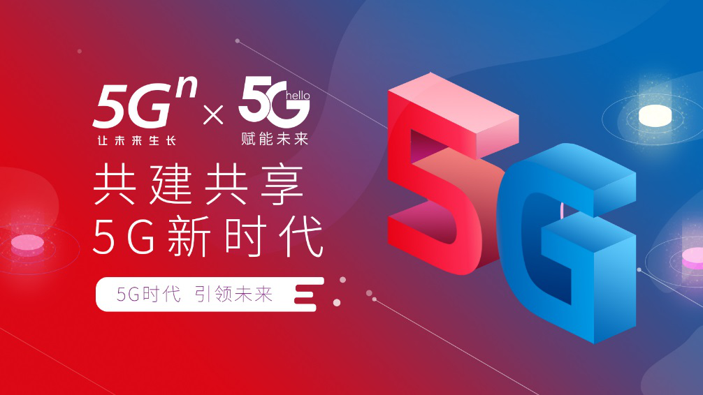 深圳联通5G套餐享更多权益2020年实现5G网络全覆盖