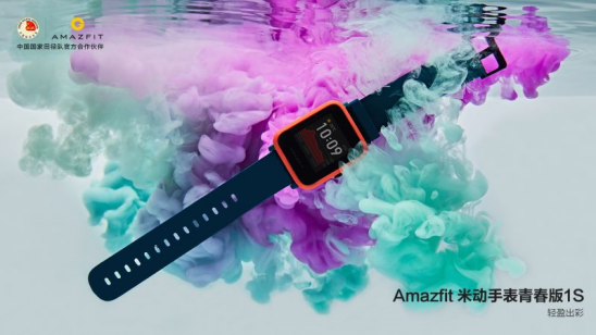  华米科技发布 Amazfit 米动手表青春版 1S：30 天长续航，专注运动健康