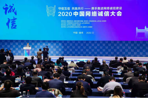 2020中国网络诚信大会开幕，苏宁受邀分享诚信建设经验
