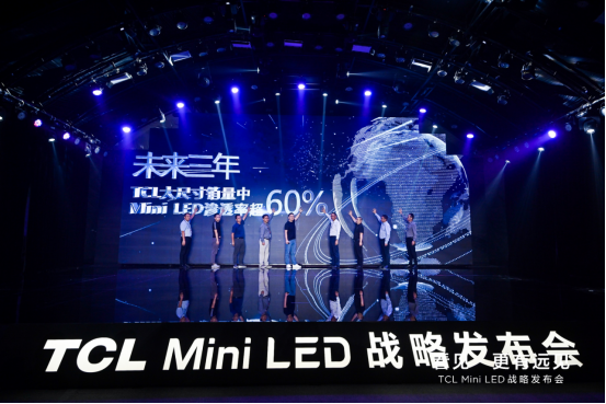  TCL电子CEO张少勇：以Mini LED冲顶全球第一