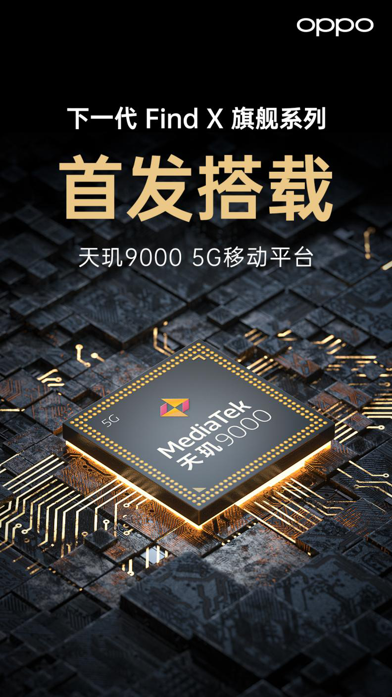 OPPO宣布下一代Find X系列将首发搭载天玑9000 5G移动平台
