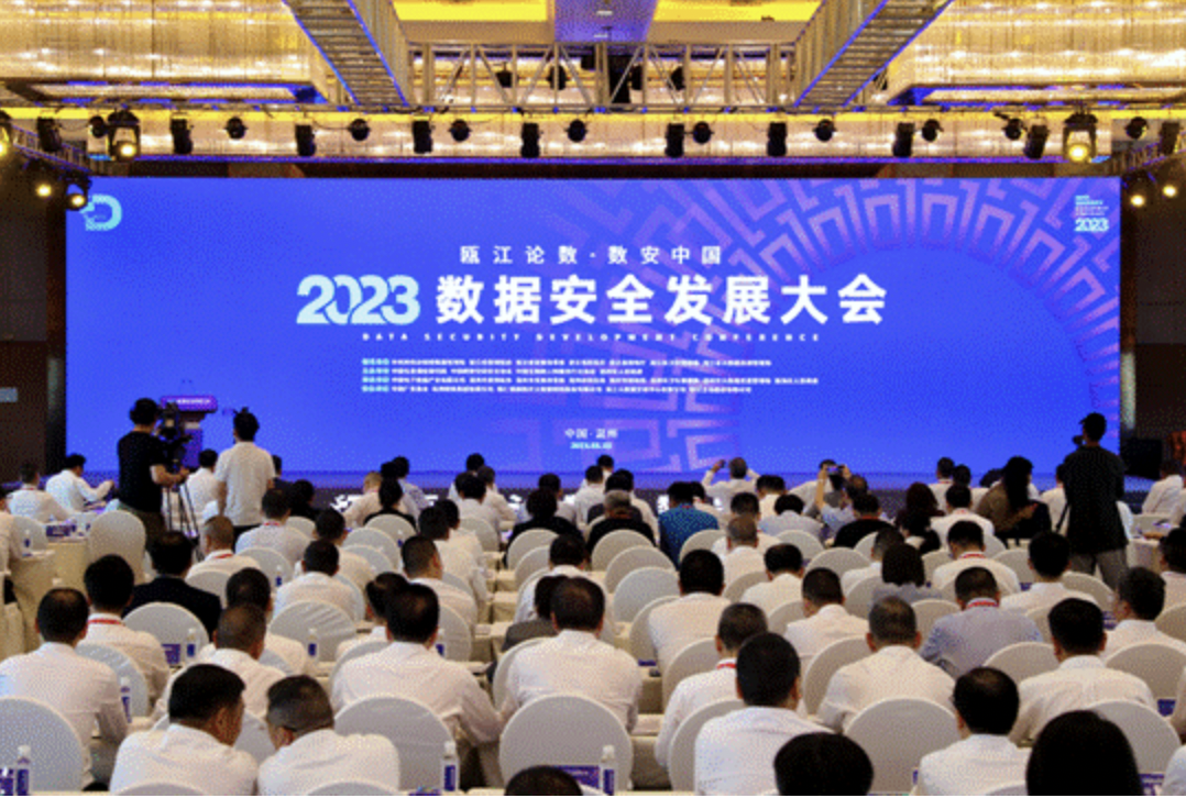 2023数据安全发展大会在温州召开，每日互动协办