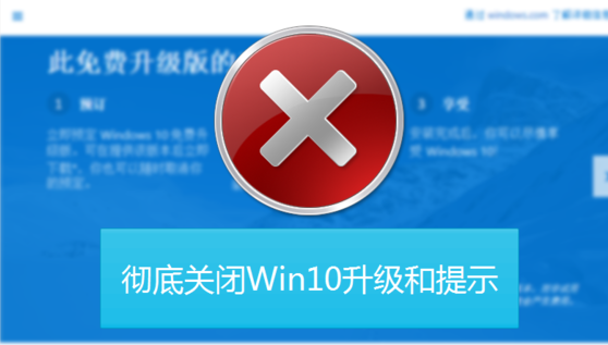 Win10强制升级令用户宁关闭安全更新