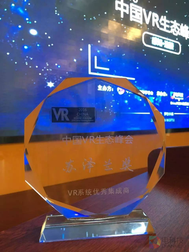 2016中国VR生态峰会：睿悦信息荣获“苏泽兰”奖