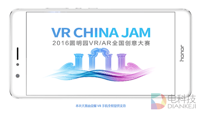 圆明园VR创意大赛正式启航 荣耀V8独家赞助成VR领域先行者