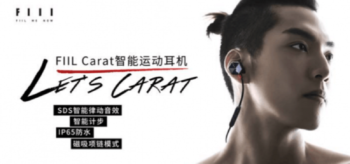 汪峰不按套路开发布会 FIIL CARAT耳机瞄准智能运动市场