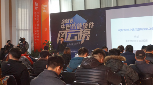2016中国智能硬件风云榜线下分享会成功举行