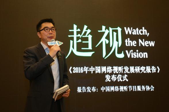 第四届中国网络视听大会发布研究报告：行业发展风向标