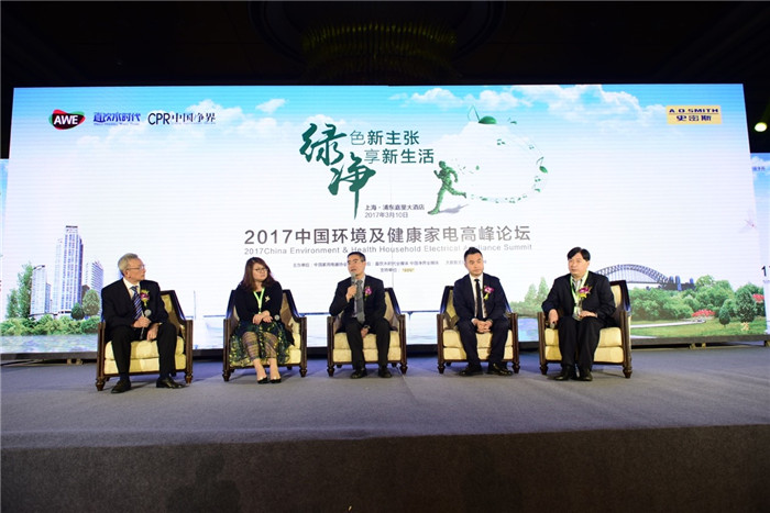 2017中国环境及健康家电高峰论坛落幕 绿色智能唱响新生活