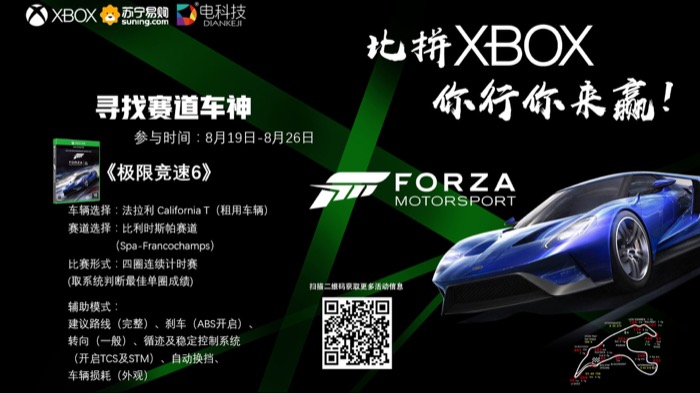  XBOX全民挑战赛开赛在即 全国范围寻找Forza老司机！