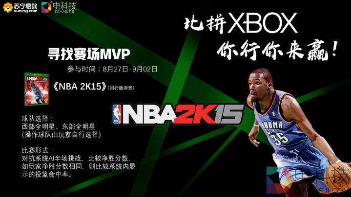XBOX全民挑战赛NBA 2K15赛程圆满结束  快来看看你是否成为了赛场的MVP？