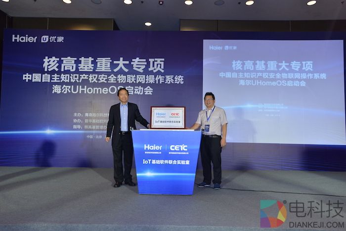 海尔UHomeOS获批核高基重大专项 中国企业正在成为全球智能家电发展引路人