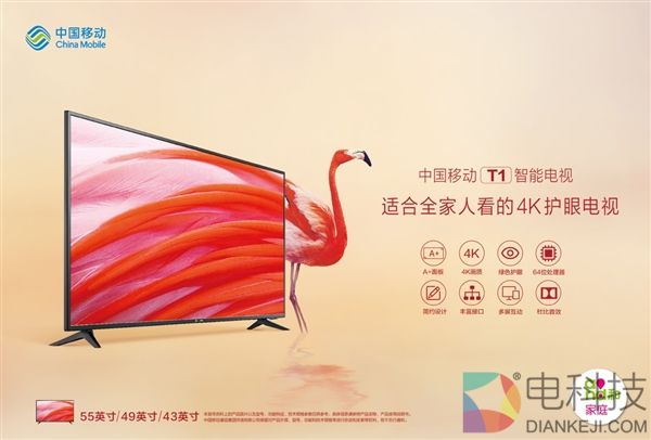 中国移动首款4K电视亮相：双核处理器+1GB内存挑战行业最低配置