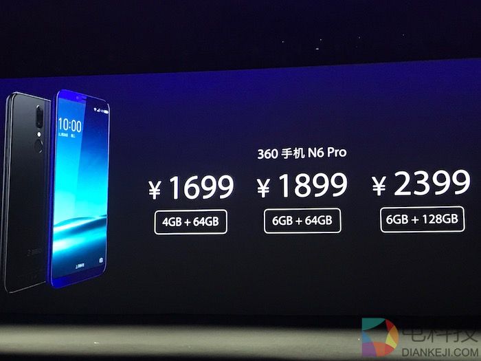 360手机N6 Pro发布：只花1699元 真的能买到更好的全面屏手机？