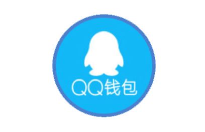腾讯宣布QQ钱包提现将收费