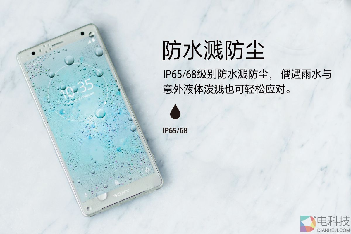 索尼Xperia XZ2在中国大陆正式发布 售价5999元