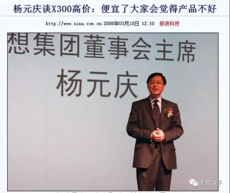 杨元庆：联想本来就不是一家中国公司