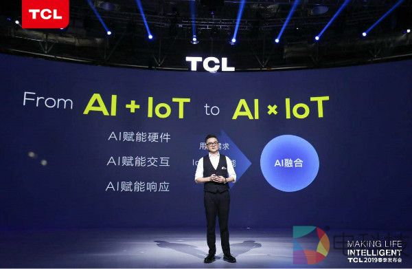 TCL抢先布局AI×IoT生态  重新定义用户价值