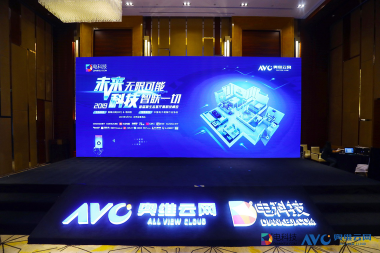 中国首届新生态客厅黑科技峰会顺利召开