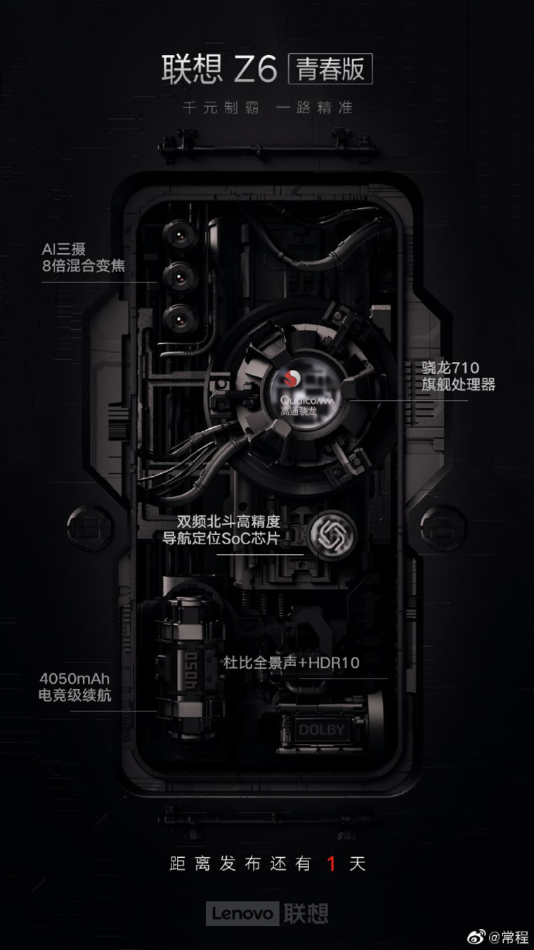 官方自爆联想Z6青春版配置 骁龙710+三摄8倍混合变焦